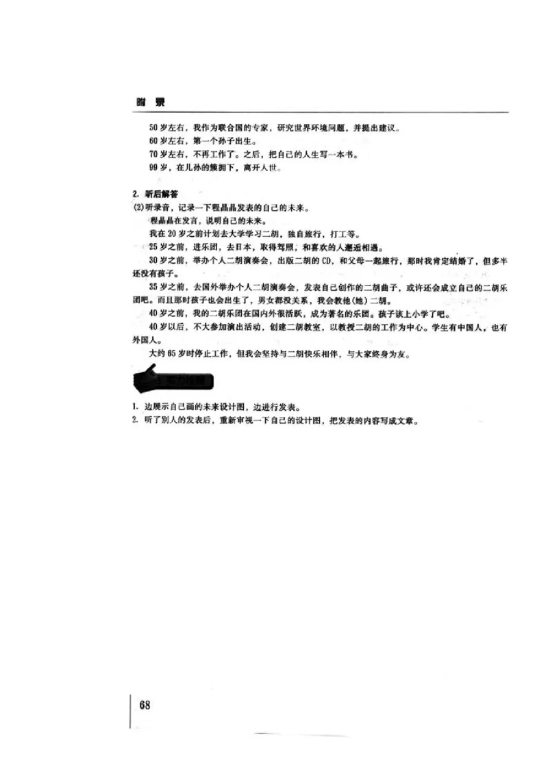 教师用书5_高中课本电子全科人教版语数英政历地物化生必修选修全套课本PPT_高中日语_4.人教版高中日语教材