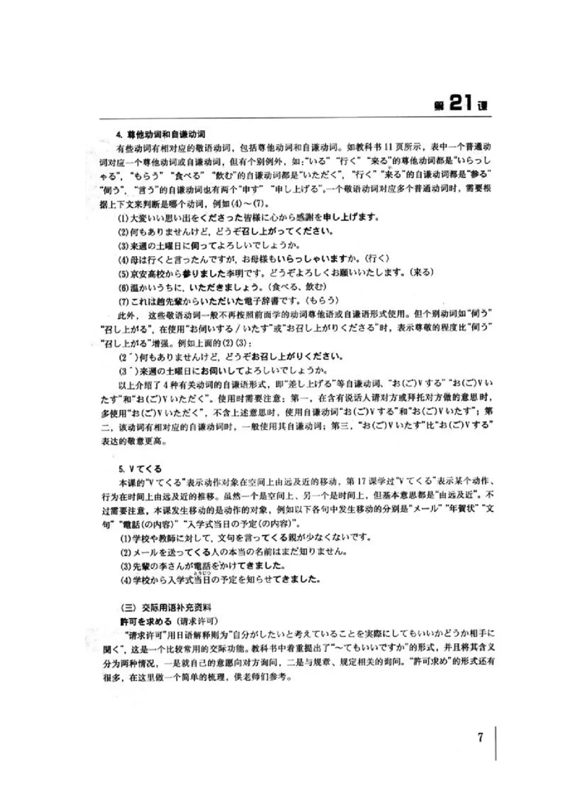 教师用书5_高中课本电子全科人教版语数英政历地物化生必修选修全套课本PPT_高中日语_4.人教版高中日语教材