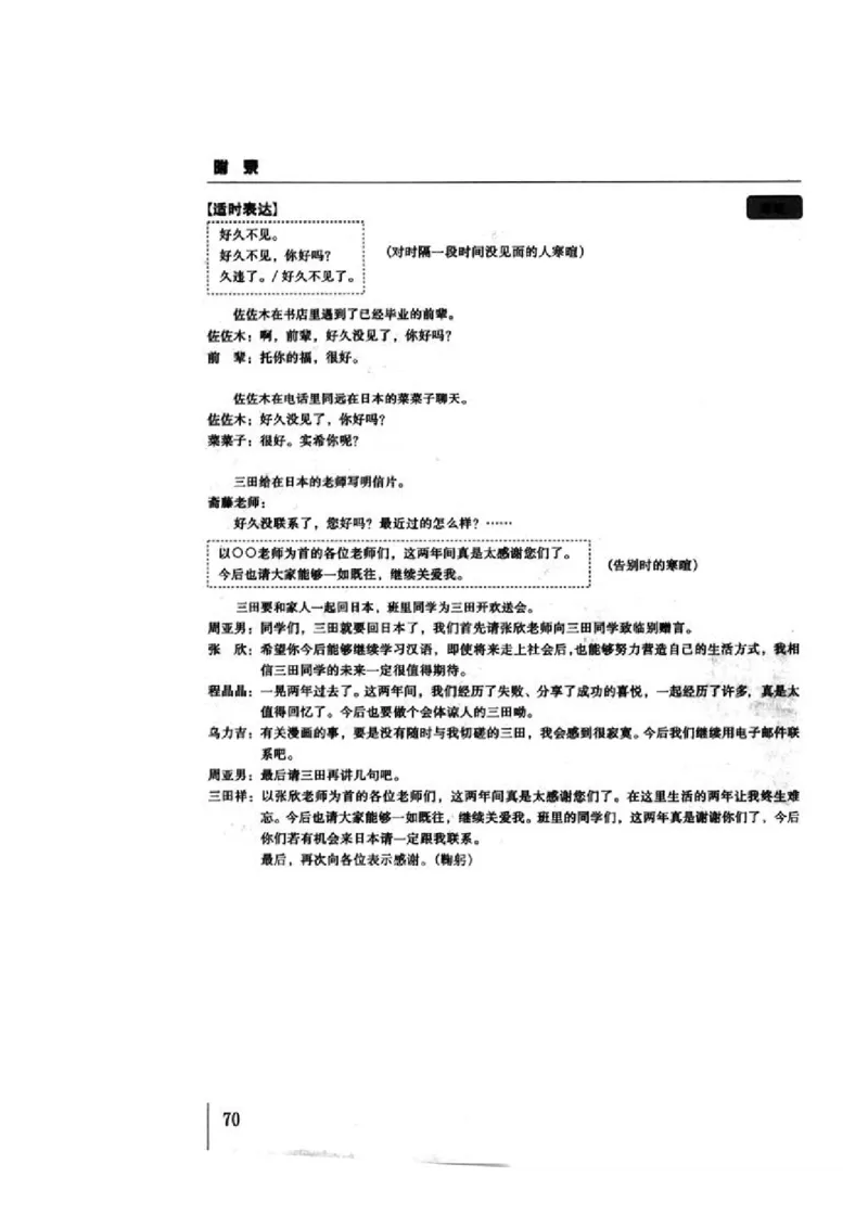 教师用书5_高中课本电子全科人教版语数英政历地物化生必修选修全套课本PPT_高中日语_4.人教版高中日语教材