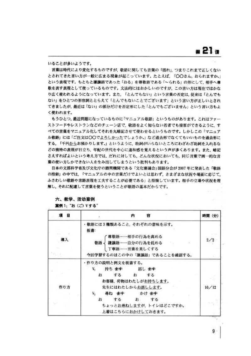 教师用书5_高中课本电子全科人教版语数英政历地物化生必修选修全套课本PPT_高中日语_4.人教版高中日语教材