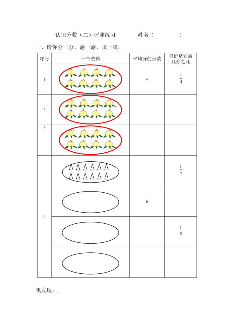 作业练习作业_三年级数学下册（苏教版）_苏教版数学3下优质公开课_七分数的初步认识（二）_1.认识一个整体的几分之一