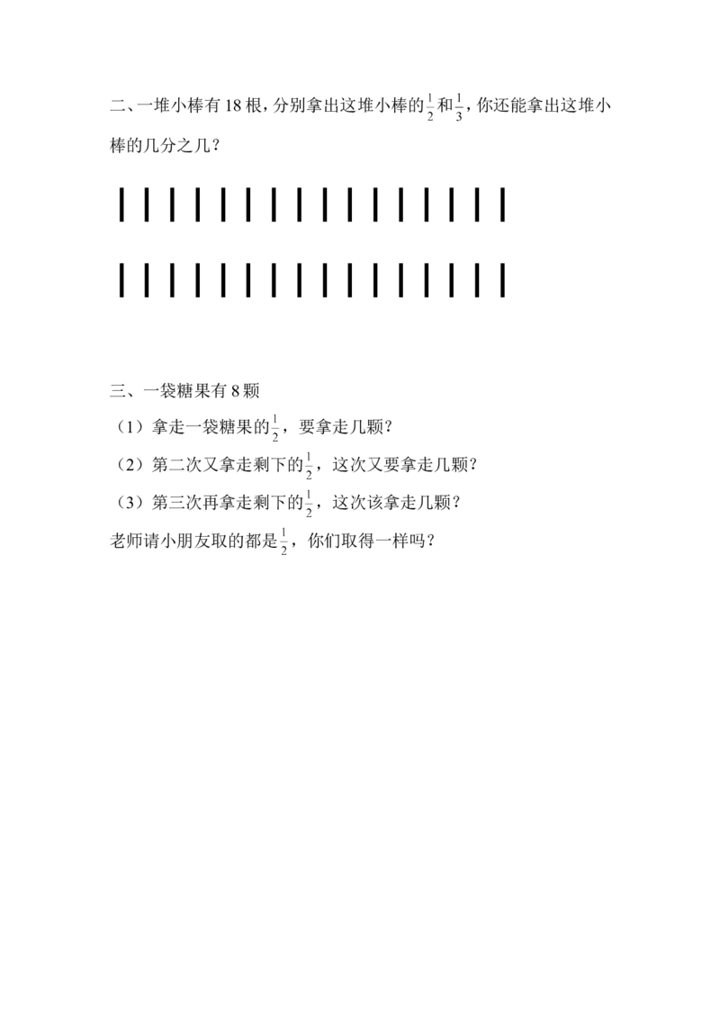 作业练习作业_三年级数学下册（苏教版）_苏教版数学3下优质公开课_七分数的初步认识（二）_1.认识一个整体的几分之一