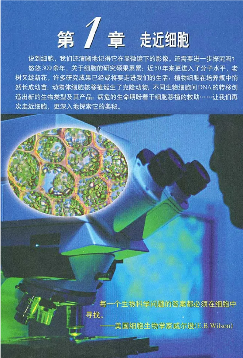 高中生物必修1分子与细胞_高中课本电子全科人教版语数英政历地物化生必修选修全套课本PPT_高中生物