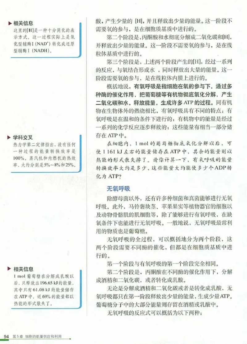 高中生物必修1分子与细胞_高中课本电子全科人教版语数英政历地物化生必修选修全套课本PPT_高中生物