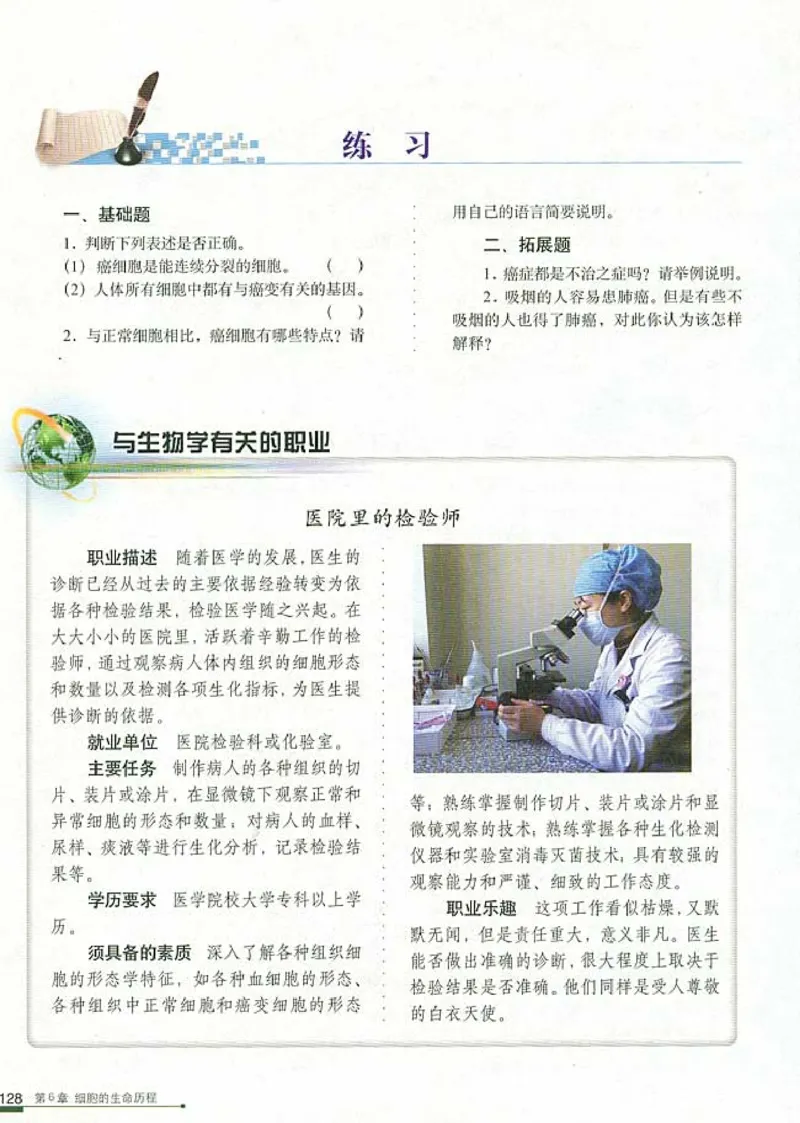 高中生物必修1分子与细胞_高中课本电子全科人教版语数英政历地物化生必修选修全套课本PPT_高中生物