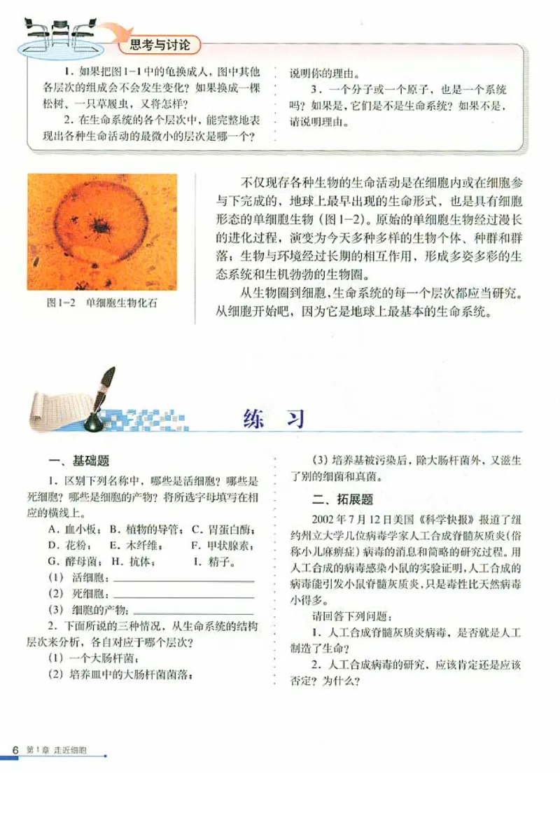 高中生物必修1分子与细胞_高中课本电子全科人教版语数英政历地物化生必修选修全套课本PPT_高中生物