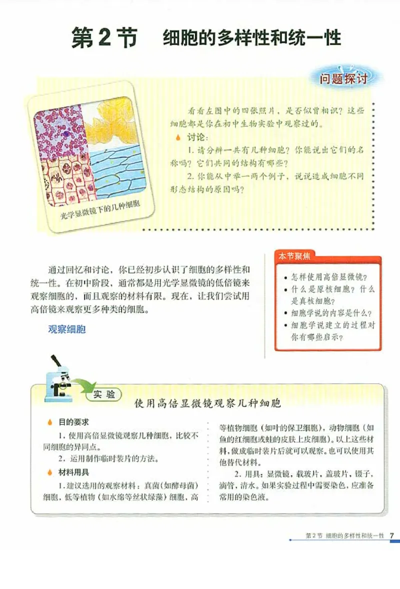 高中生物必修1分子与细胞_高中课本电子全科人教版语数英政历地物化生必修选修全套课本PPT_高中生物