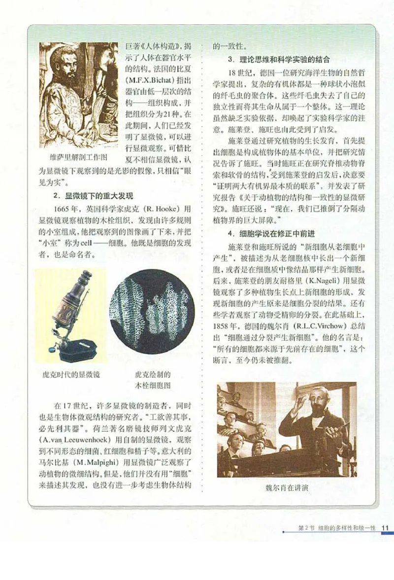 高中生物必修1分子与细胞_高中课本电子全科人教版语数英政历地物化生必修选修全套课本PPT_高中生物