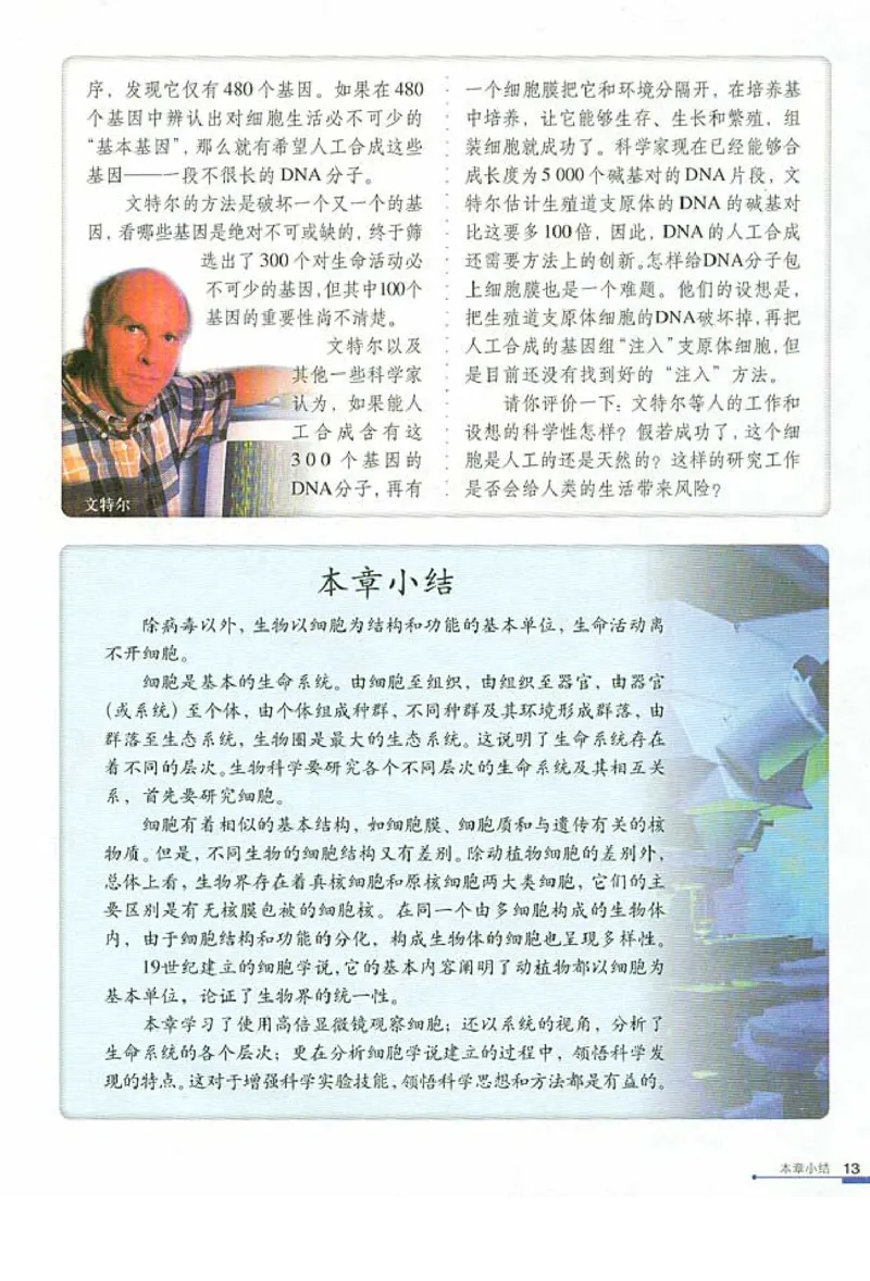 高中生物必修1分子与细胞_高中课本电子全科人教版语数英政历地物化生必修选修全套课本PPT_高中生物