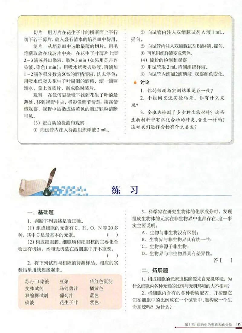 高中生物必修1分子与细胞_高中课本电子全科人教版语数英政历地物化生必修选修全套课本PPT_高中生物