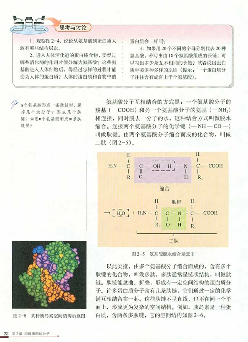 高中生物必修1分子与细胞_高中课本电子全科人教版语数英政历地物化生必修选修全套课本PPT_高中生物