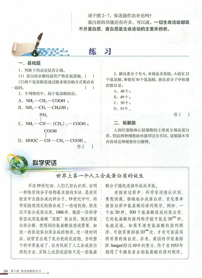 高中生物必修1分子与细胞_高中课本电子全科人教版语数英政历地物化生必修选修全套课本PPT_高中生物
