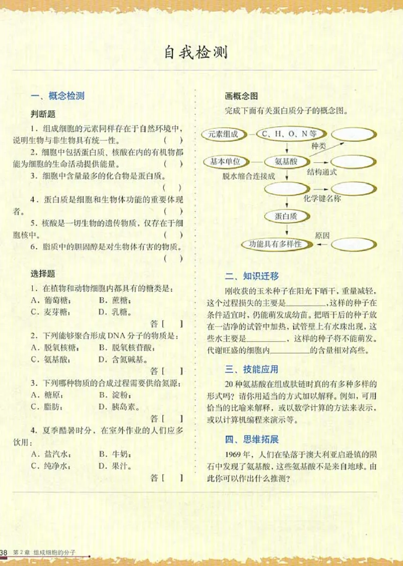 高中生物必修1分子与细胞_高中课本电子全科人教版语数英政历地物化生必修选修全套课本PPT_高中生物