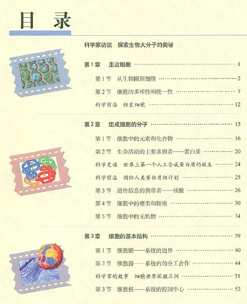 高中生物必修1分子与细胞_高中课本电子全科人教版语数英政历地物化生必修选修全套课本PPT_高中生物