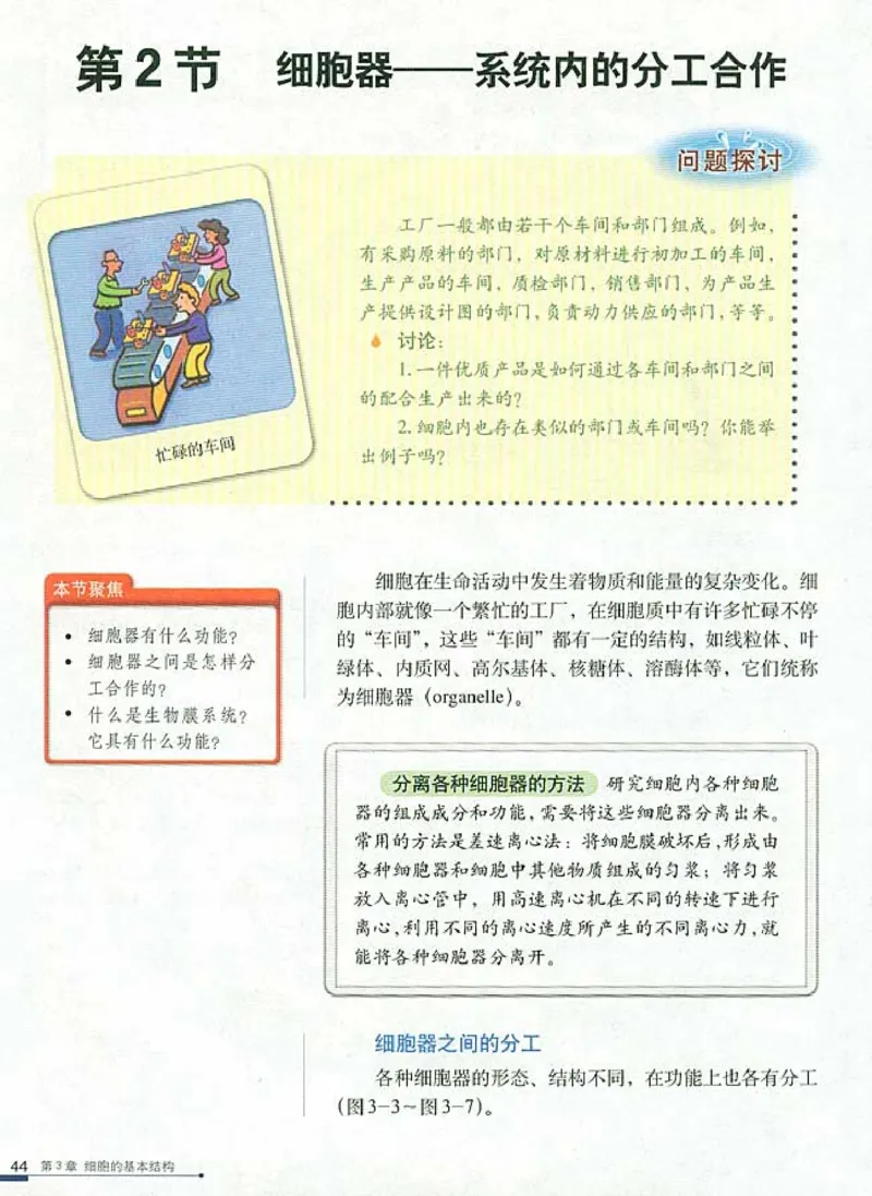 高中生物必修1分子与细胞_高中课本电子全科人教版语数英政历地物化生必修选修全套课本PPT_高中生物