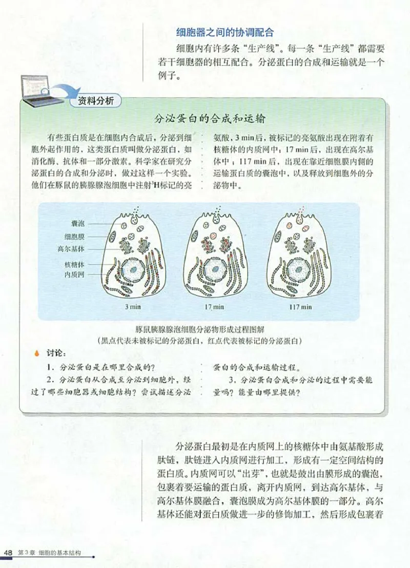 高中生物必修1分子与细胞_高中课本电子全科人教版语数英政历地物化生必修选修全套课本PPT_高中生物