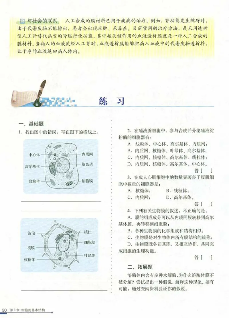高中生物必修1分子与细胞_高中课本电子全科人教版语数英政历地物化生必修选修全套课本PPT_高中生物