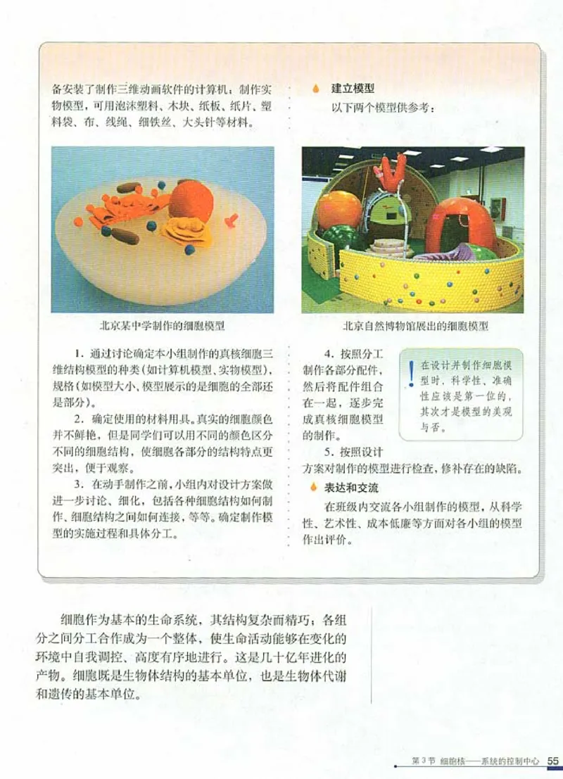 高中生物必修1分子与细胞_高中课本电子全科人教版语数英政历地物化生必修选修全套课本PPT_高中生物