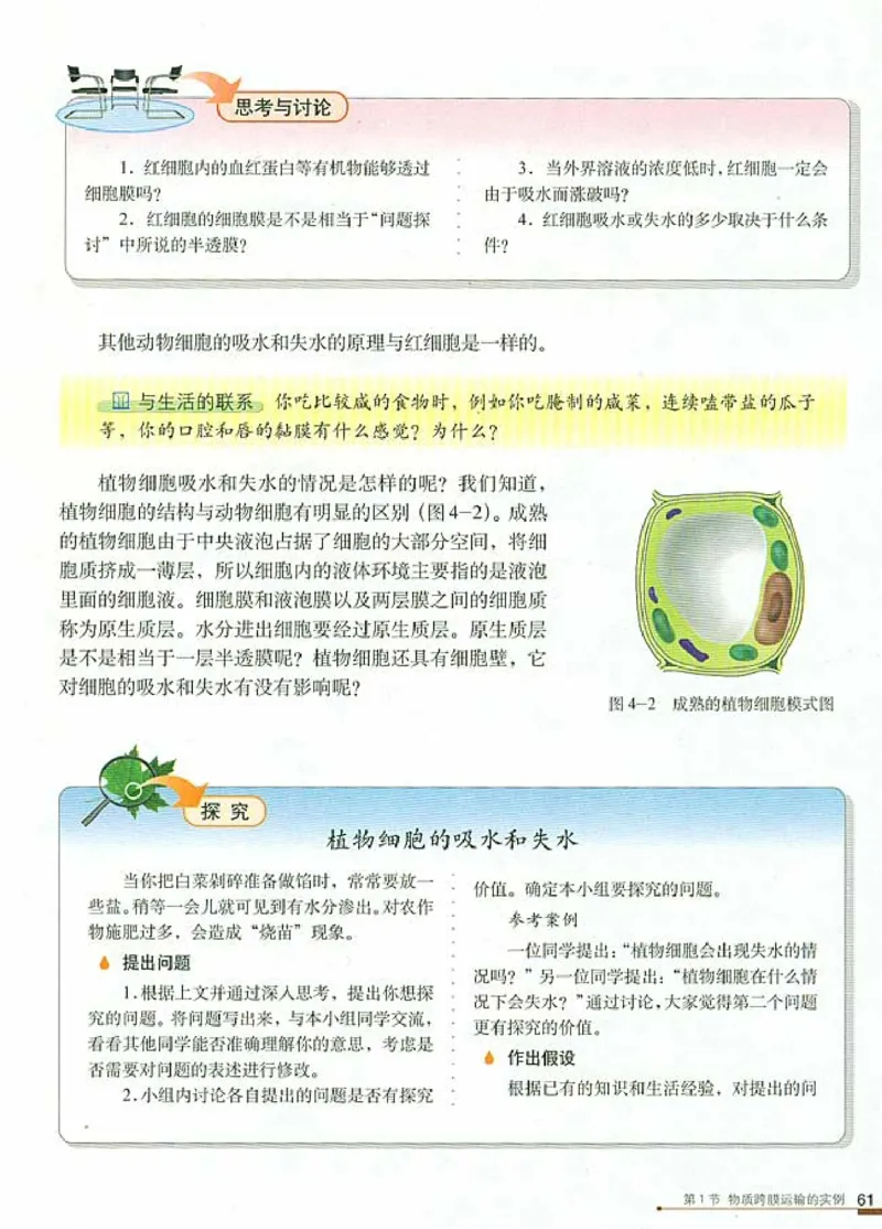 高中生物必修1分子与细胞_高中课本电子全科人教版语数英政历地物化生必修选修全套课本PPT_高中生物