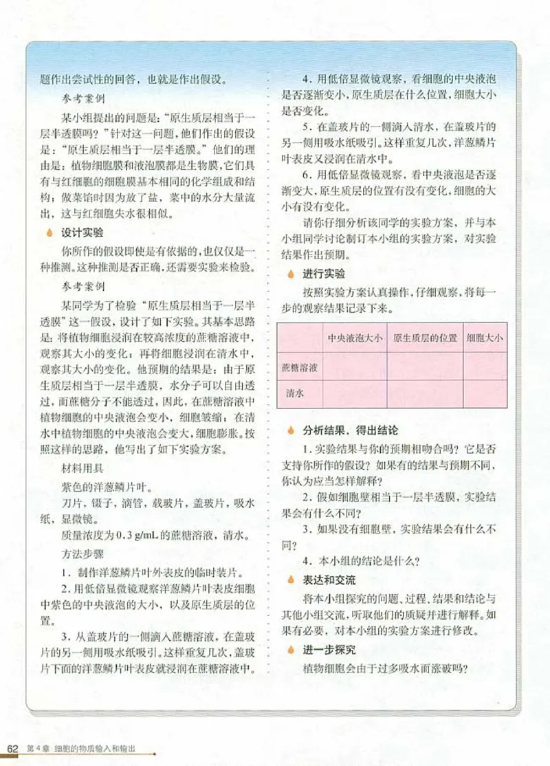 高中生物必修1分子与细胞_高中课本电子全科人教版语数英政历地物化生必修选修全套课本PPT_高中生物