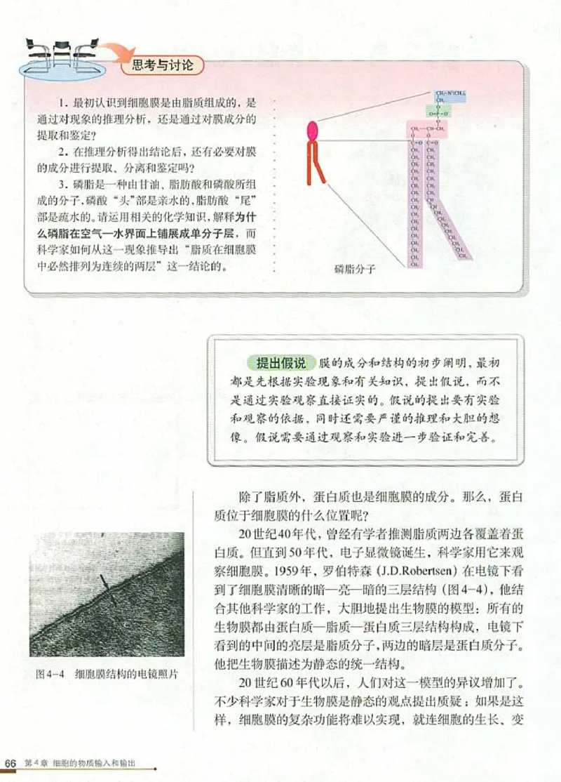 高中生物必修1分子与细胞_高中课本电子全科人教版语数英政历地物化生必修选修全套课本PPT_高中生物