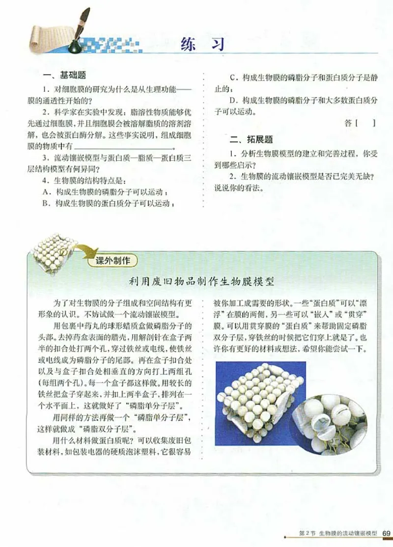 高中生物必修1分子与细胞_高中课本电子全科人教版语数英政历地物化生必修选修全套课本PPT_高中生物