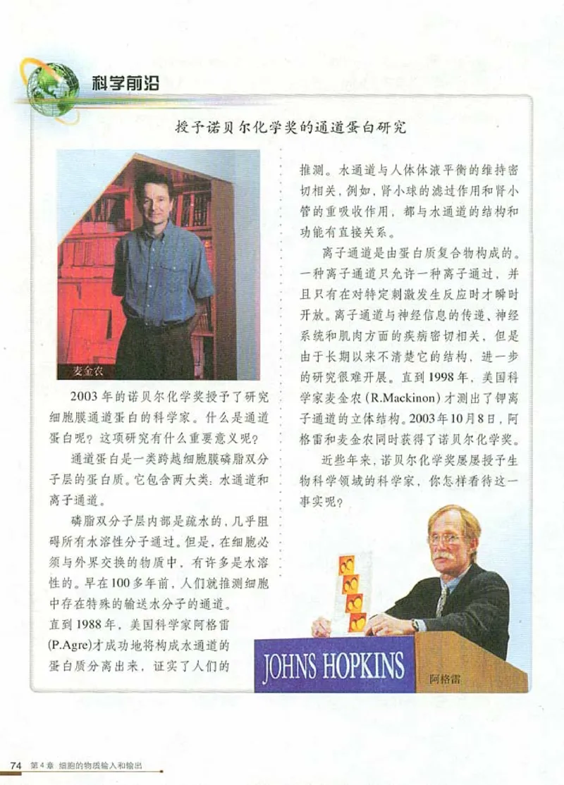 高中生物必修1分子与细胞_高中课本电子全科人教版语数英政历地物化生必修选修全套课本PPT_高中生物