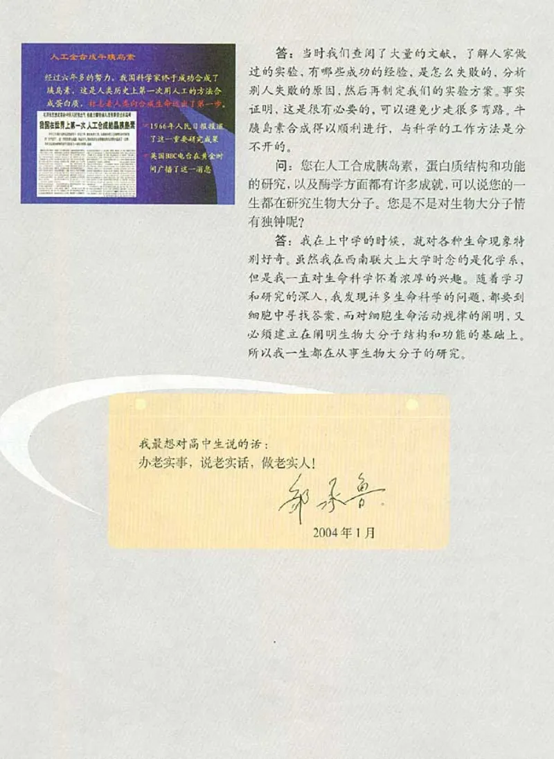 高中生物必修1分子与细胞_高中课本电子全科人教版语数英政历地物化生必修选修全套课本PPT_高中生物