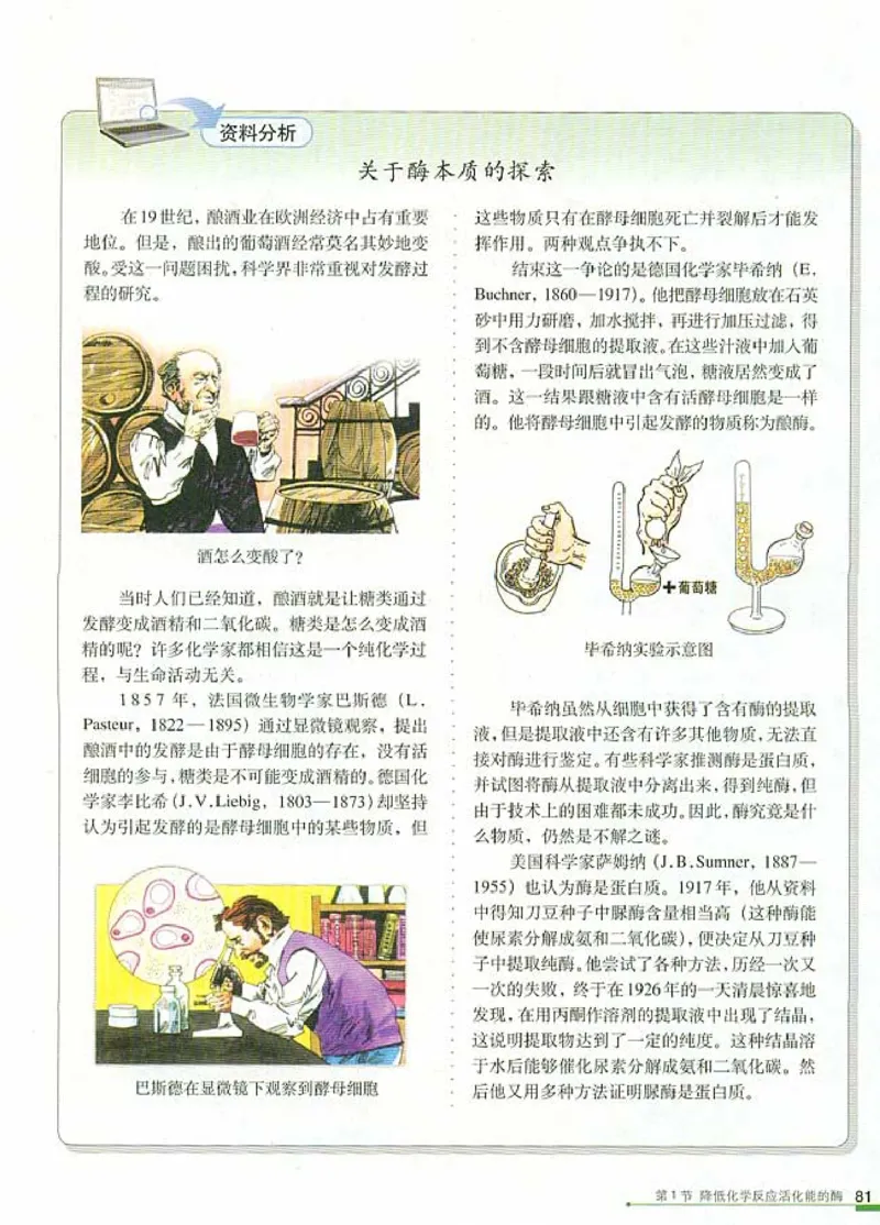 高中生物必修1分子与细胞_高中课本电子全科人教版语数英政历地物化生必修选修全套课本PPT_高中生物