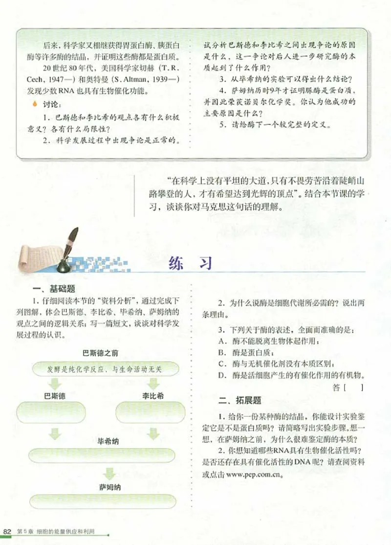 高中生物必修1分子与细胞_高中课本电子全科人教版语数英政历地物化生必修选修全套课本PPT_高中生物
