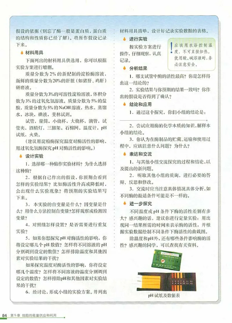 高中生物必修1分子与细胞_高中课本电子全科人教版语数英政历地物化生必修选修全套课本PPT_高中生物