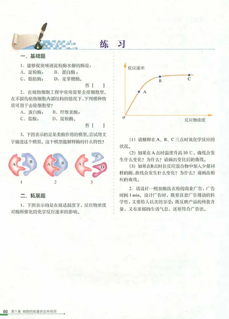 高中生物必修1分子与细胞_高中课本电子全科人教版语数英政历地物化生必修选修全套课本PPT_高中生物
