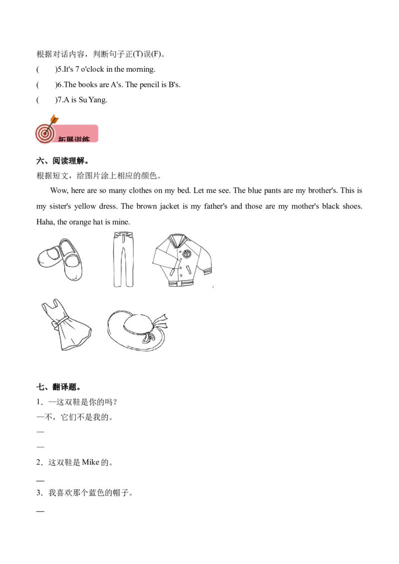 Unit5MyclothesPartALet'stalk&Let'splay（第1课时）同步分层作业-（人教PEP版）_分层作业-K16_2025版