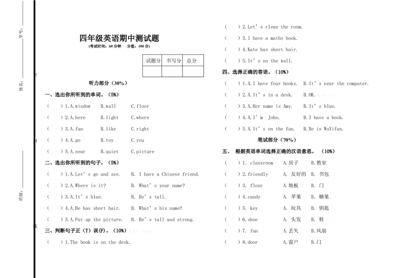 第二学期四年级英语期中测试题_期中+期末-K152_老试卷汇总_PEP小学英语四年级下册期中试卷5份