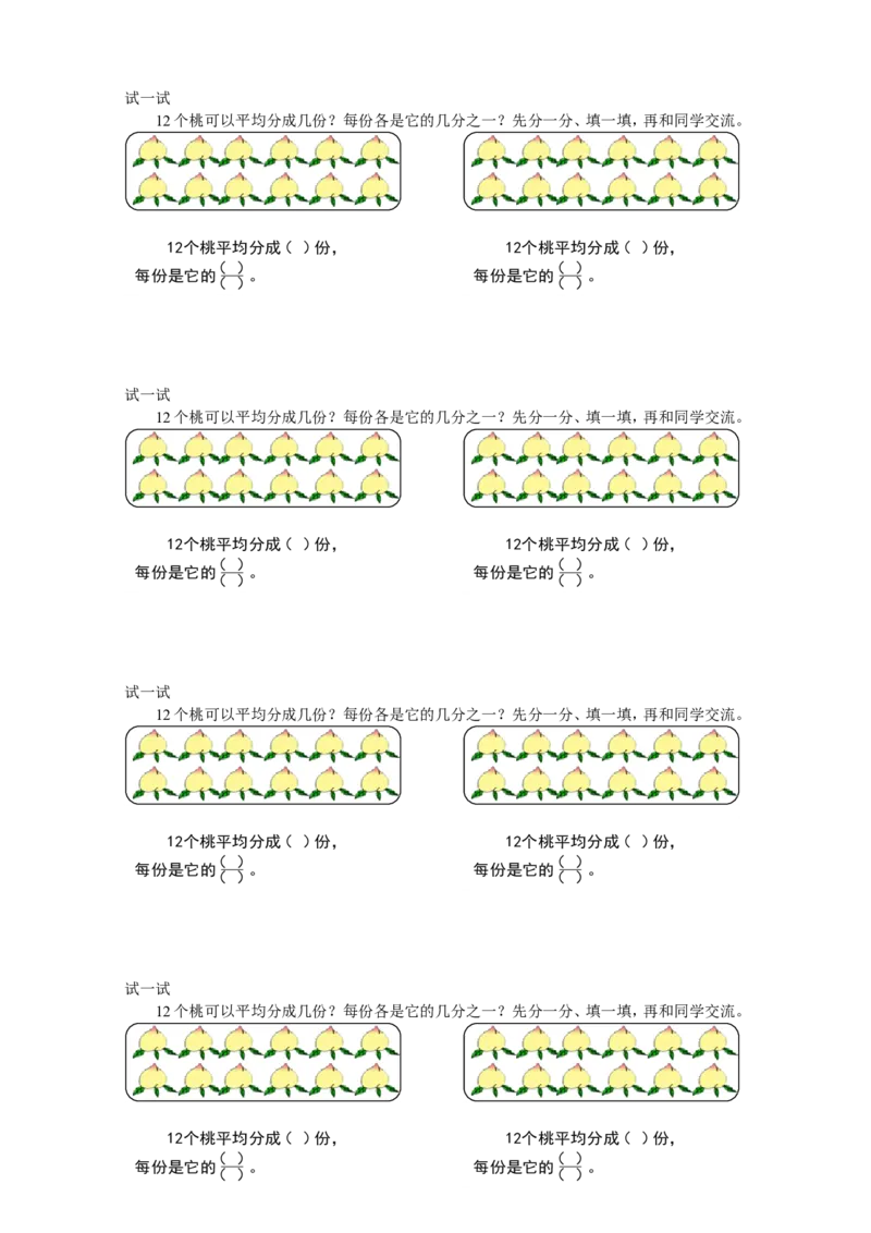 作业认识一个整体的几分之一_三年级数学下册（苏教版）_苏教版数学3下优质公开课_七分数的初步认识（二）_1.认识一个整体的几分之一_赠送《1.认识一个整体的几分之一&hellip;》_925