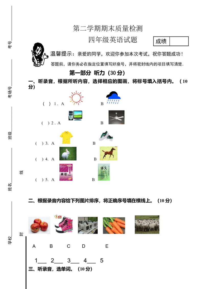 新PEP四年级英语期末试卷_期中+期末-K152_老试卷汇总_PEP四年级英语下册期末试题18份