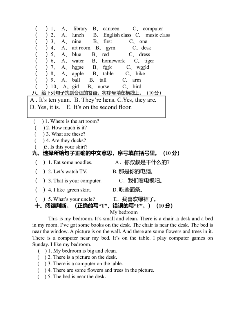 新PEP四年级英语期末试卷_期中+期末-K152_老试卷汇总_PEP四年级英语下册期末试题18份