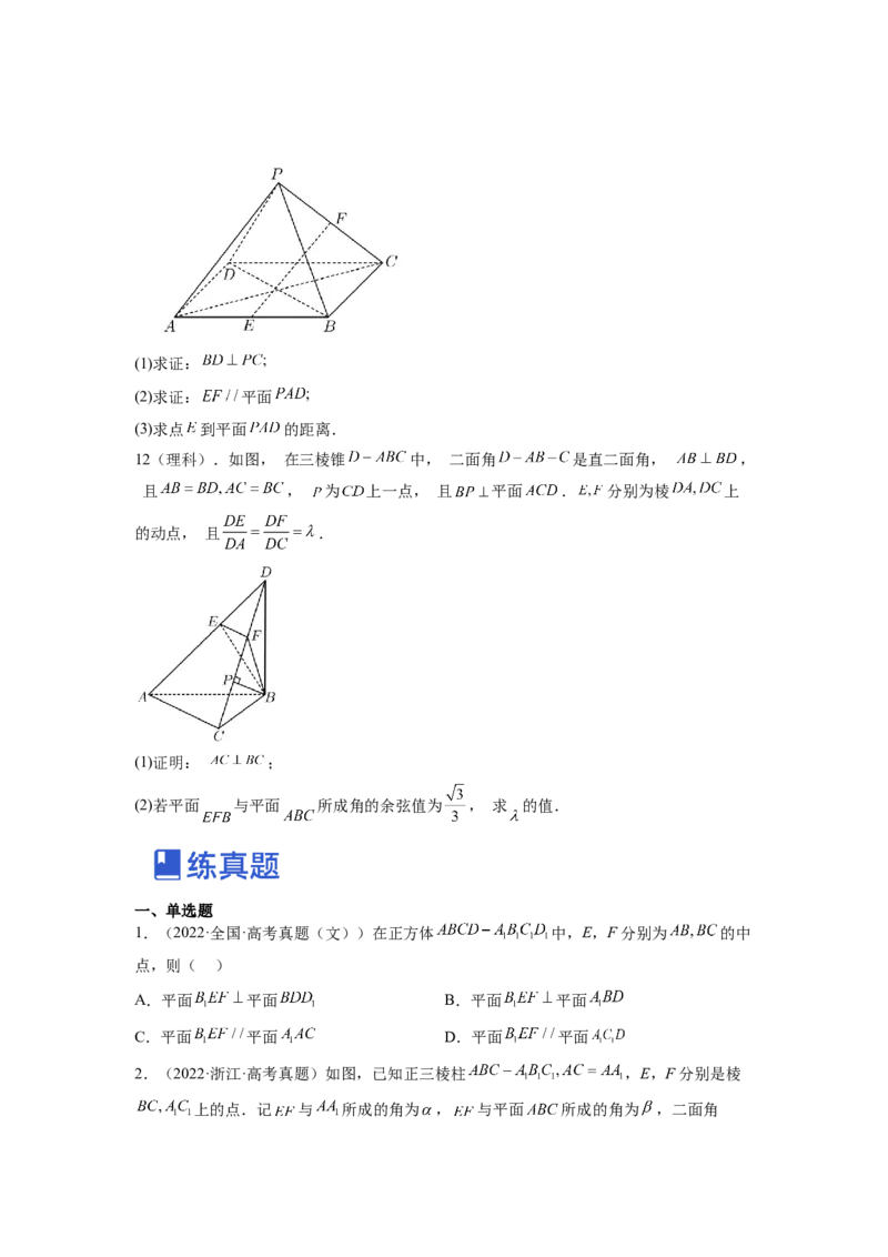 第03讲直线、平面平行垂直的判定与性质（练）（原卷版）_2.2025数学总复习_赠品通用版（老高考）复习资料_一轮复习_2023年高考数学一轮复习讲练测（全国通用）_专题08立体几何