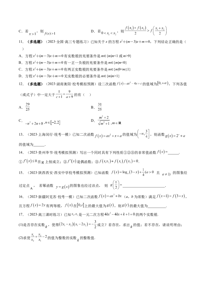 第03讲幂函数与二次函数（练习）（原卷版）_2.2025数学总复习_2024年新高考资料_1.2024一轮复习_2024年高考数学一轮复习讲练测（新教材新高考）_第二章函数与基本初等函数