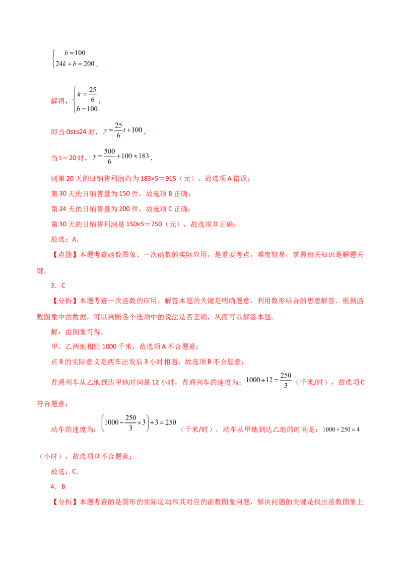 专题19.21课题学习选择方案（一次函数的实际应用）（分层练习）（基础练）-（人教版）_初中数学_八年级数学下册（人教版）_专题突破练习-V4
