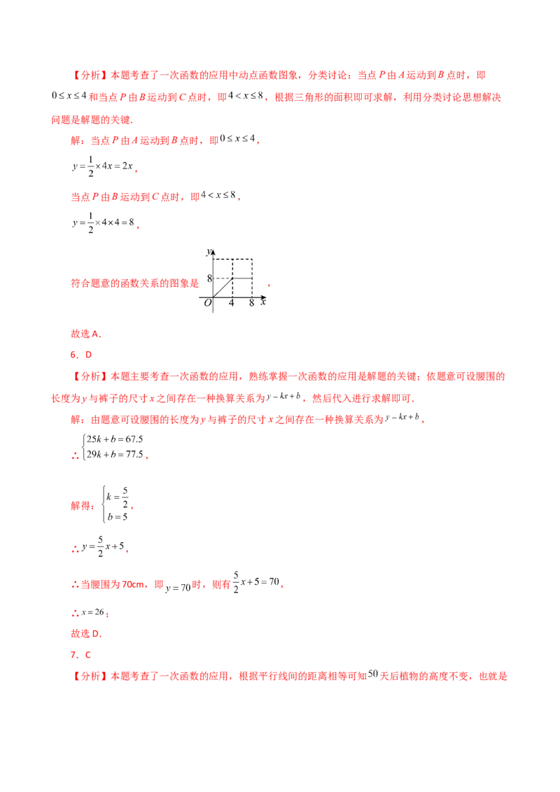 专题19.21课题学习选择方案（一次函数的实际应用）（分层练习）（基础练）-（人教版）_初中数学_八年级数学下册（人教版）_专题突破练习-V4
