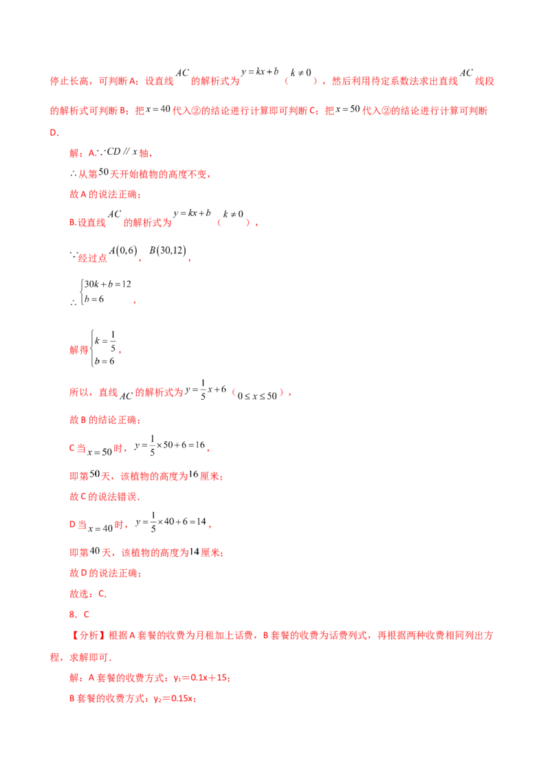 专题19.21课题学习选择方案（一次函数的实际应用）（分层练习）（基础练）-（人教版）_初中数学_八年级数学下册（人教版）_专题突破练习-V4