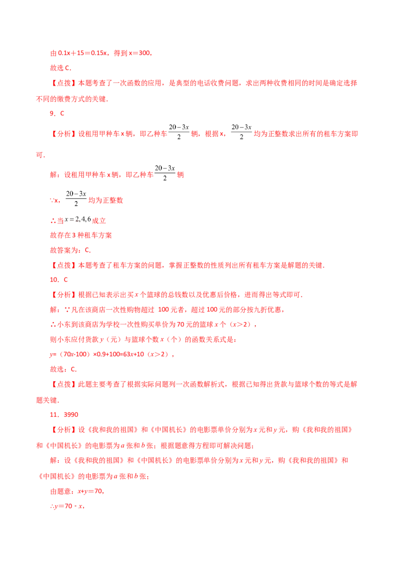 专题19.21课题学习选择方案（一次函数的实际应用）（分层练习）（基础练）-（人教版）_初中数学_八年级数学下册（人教版）_专题突破练习-V4