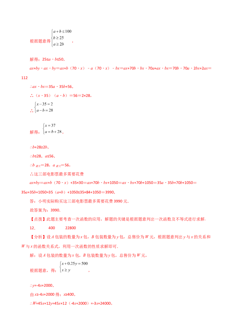 专题19.21课题学习选择方案（一次函数的实际应用）（分层练习）（基础练）-（人教版）_初中数学_八年级数学下册（人教版）_专题突破练习-V4