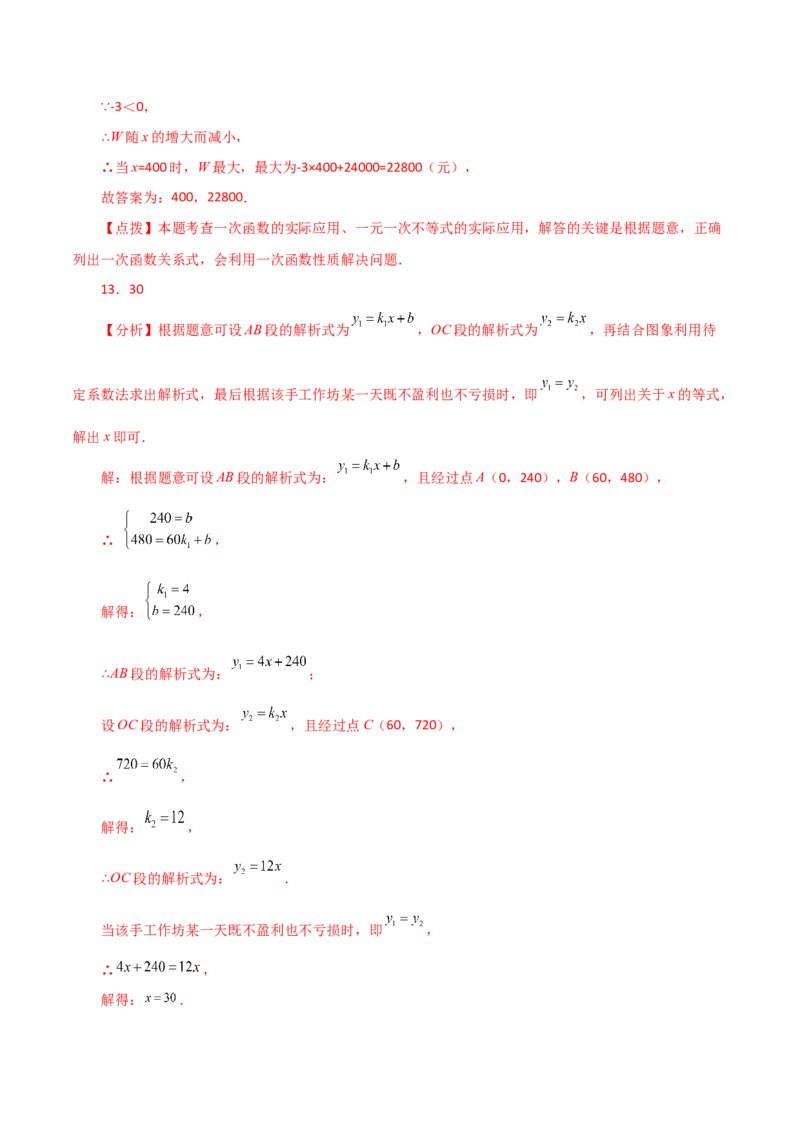 专题19.21课题学习选择方案（一次函数的实际应用）（分层练习）（基础练）-（人教版）_初中数学_八年级数学下册（人教版）_专题突破练习-V4