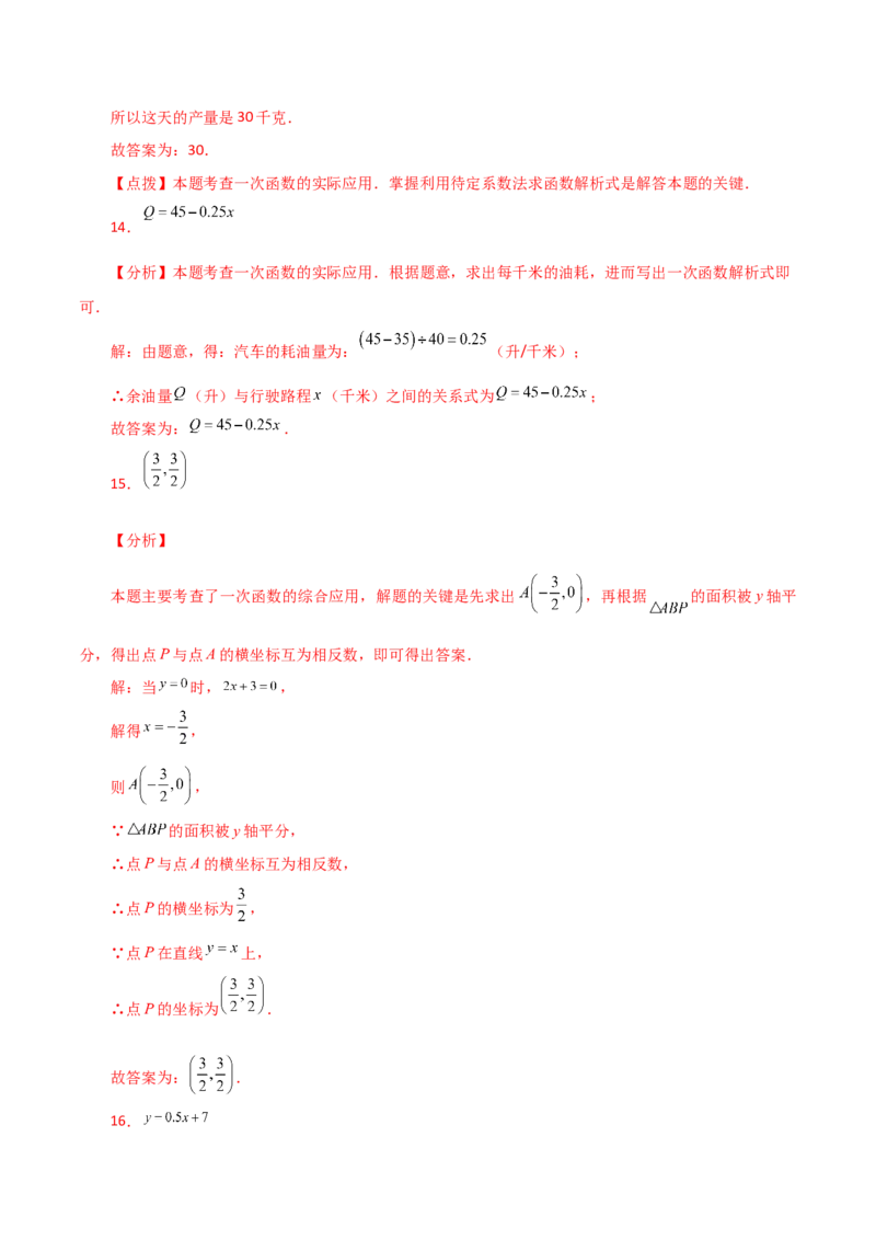 专题19.21课题学习选择方案（一次函数的实际应用）（分层练习）（基础练）-（人教版）_初中数学_八年级数学下册（人教版）_专题突破练习-V4