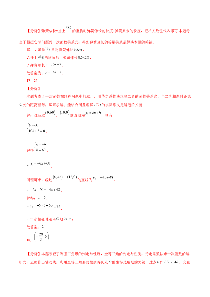 专题19.21课题学习选择方案（一次函数的实际应用）（分层练习）（基础练）-（人教版）_初中数学_八年级数学下册（人教版）_专题突破练习-V4