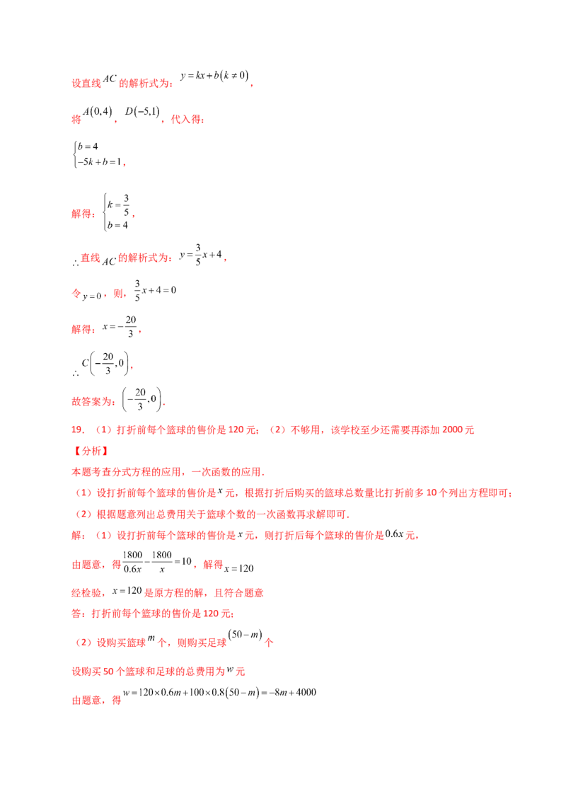 专题19.21课题学习选择方案（一次函数的实际应用）（分层练习）（基础练）-（人教版）_初中数学_八年级数学下册（人教版）_专题突破练习-V4