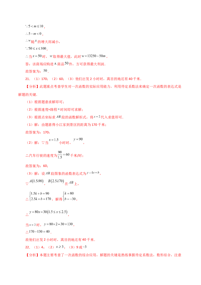 专题19.21课题学习选择方案（一次函数的实际应用）（分层练习）（基础练）-（人教版）_初中数学_八年级数学下册（人教版）_专题突破练习-V4