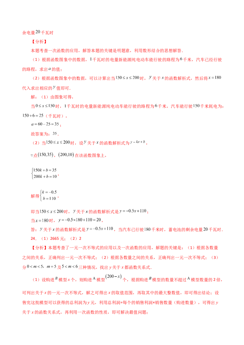 专题19.21课题学习选择方案（一次函数的实际应用）（分层练习）（基础练）-（人教版）_初中数学_八年级数学下册（人教版）_专题突破练习-V4